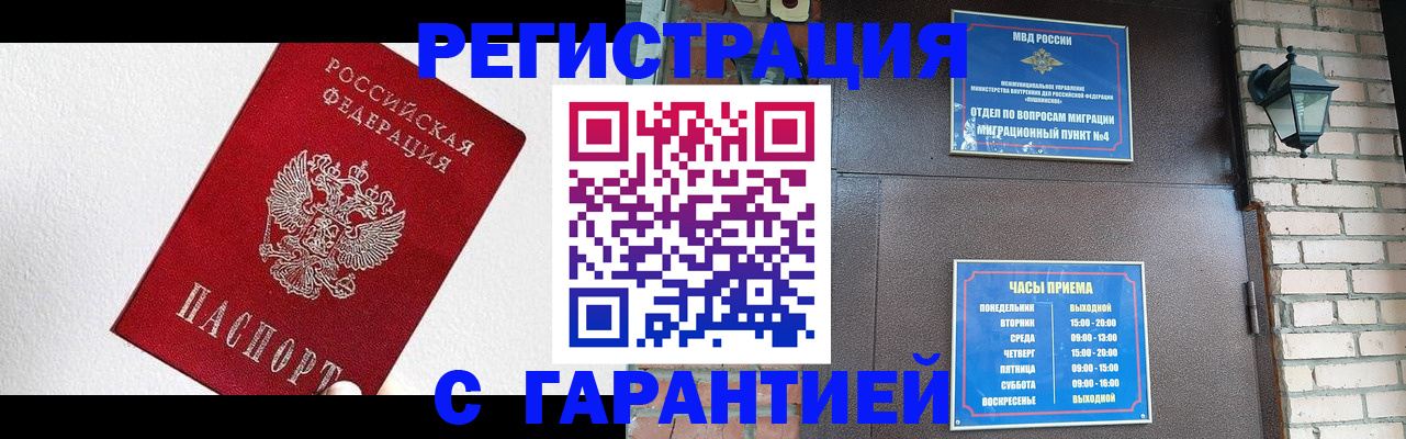 прописка для работы в Ленинске