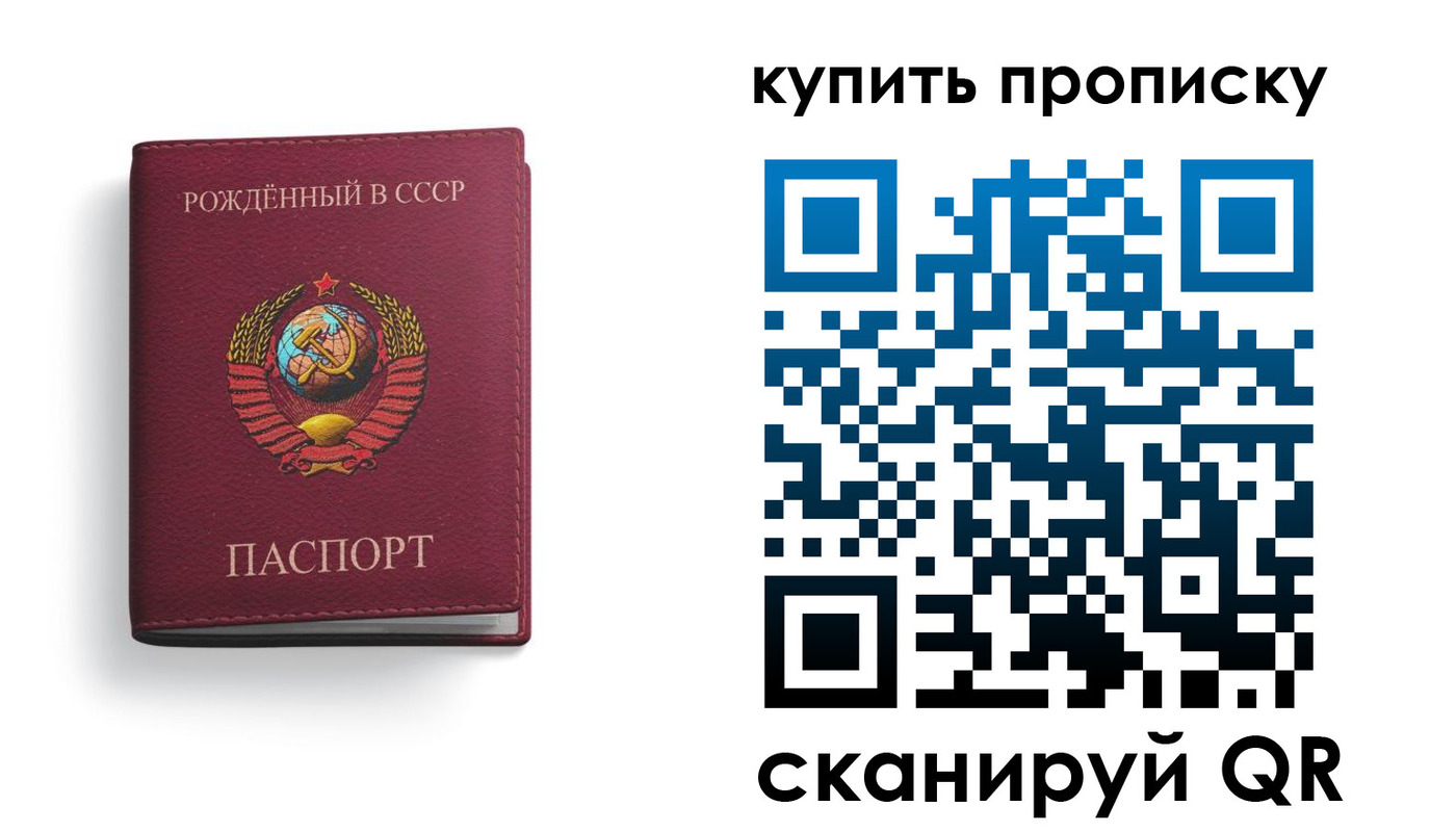 прописка в Ленинске