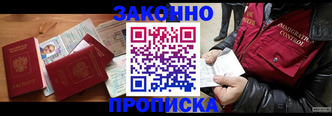 временная регистрация недорого в Ленинске