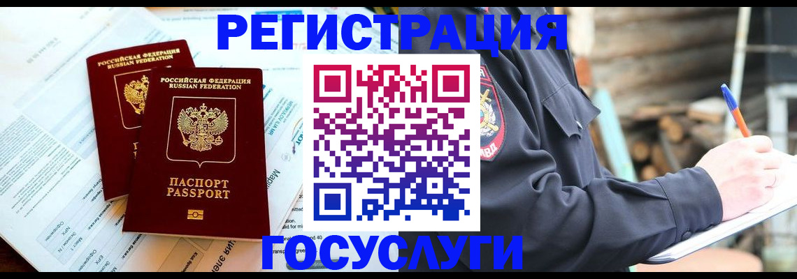 прописка иностранных граждан в Ленинске