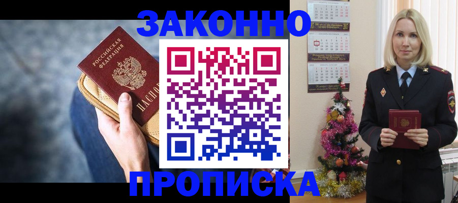 временная регистрация законно в Ленинске